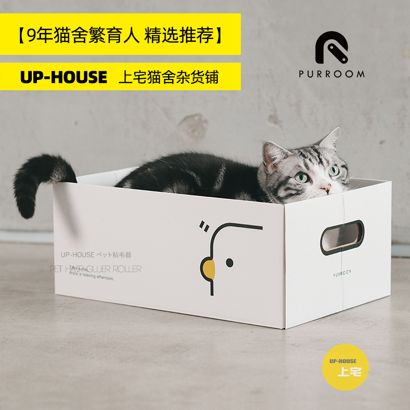 上宅PURROOM猫抓板纸箱猫玩具