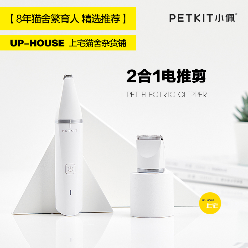 上宅小佩宠物电推剪猫咪剃脚毛器