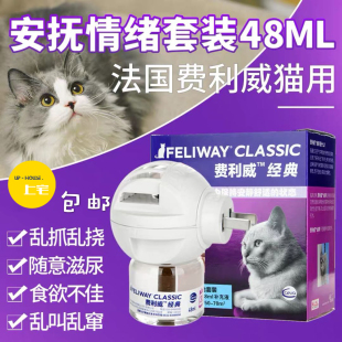 猫香薰费洛蒙缓解应激情绪乱抓叫滋尿 上宅FELIWAY费利威经典 套装