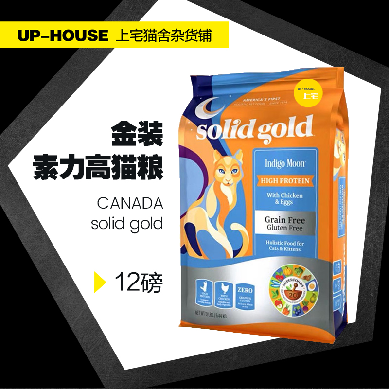 美版进口猫粮SolidGold/素力高