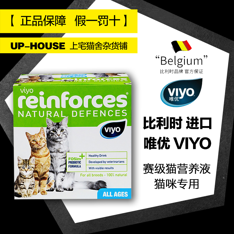 上宅▲比利时唯优viyo营养液猫咪专用成幼提高增强免疫力 7袋30ml 宠物/宠物食品及用品 猫狗通用营养膏 原图主图