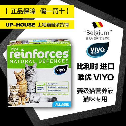 唯优比利时营养液增强免疫力猫咪