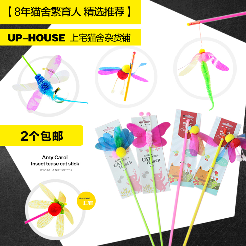 台湾amycarol亮片响片昆虫逗猫棒
