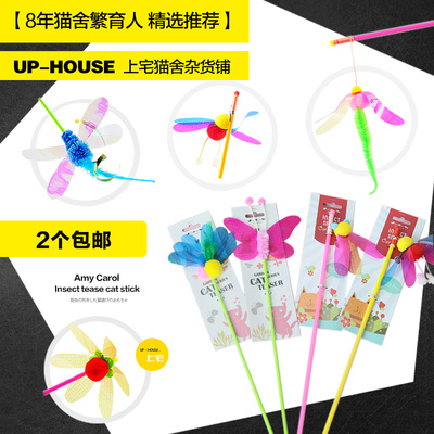 台湾amycarol亮片响片昆虫逗猫棒