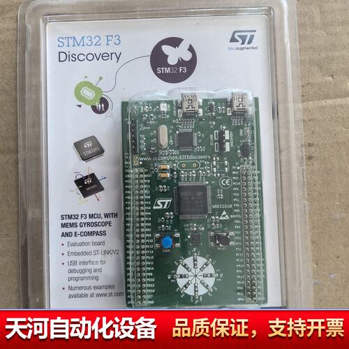 STM32F3 Discovery开发板