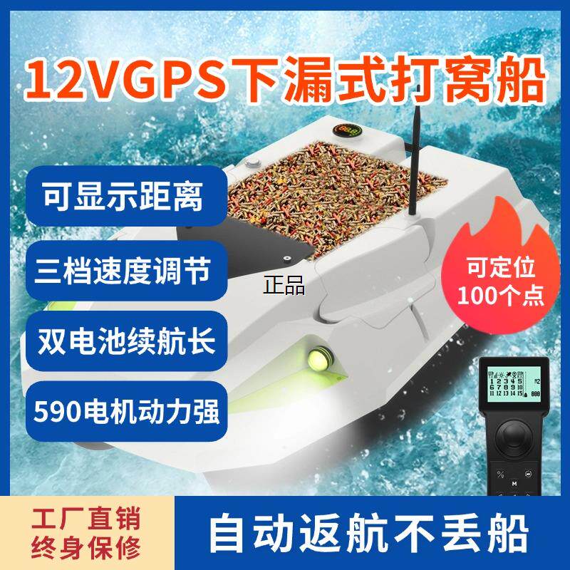 新款12VGPS定位打窝船大
