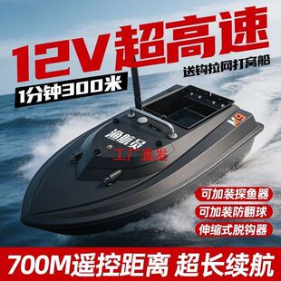 正品新款渔航员M9打窝船12v大功率高速定位拉网送钩钓鱼智能GPS