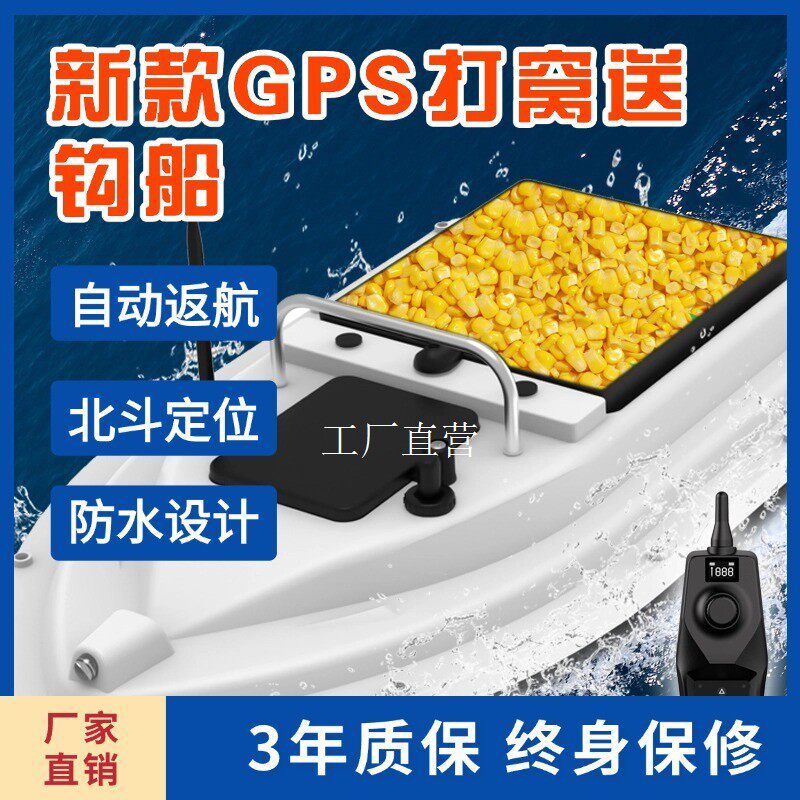 打窝船GPS遥控打窝船500米远距离打窝送钩拉网大马力低电自动返航