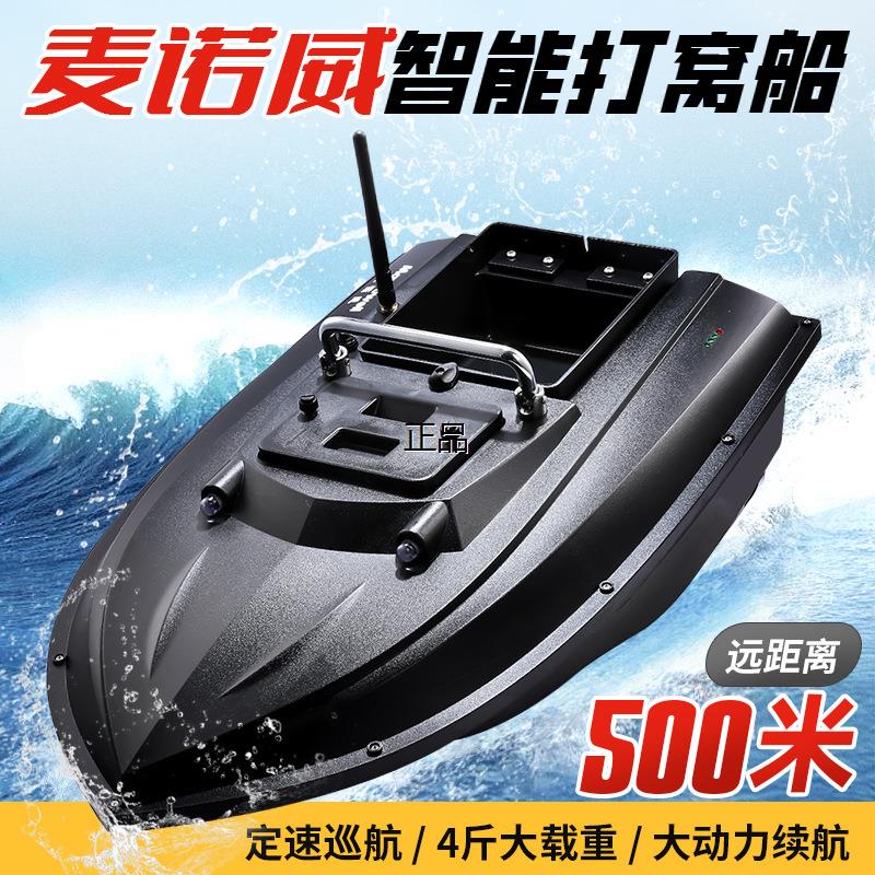 麦诺威GPS定位遥控打窝船