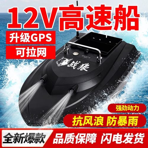 新品12V大功率打窝船自动返航遥控船钓鱼送钩远投拉网探鱼器