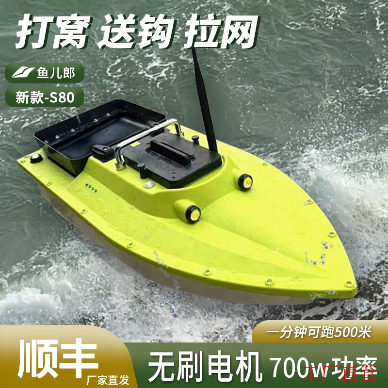 鱼儿郎新款S80高速无刷电机12v大功率GPS自动返航打窝钓鱼遥控船