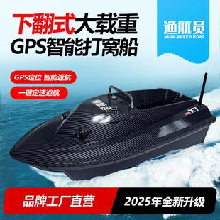渔航员X7打窝船新款GPS定位自动返航大载重欧鲤钓海竿钓鱼遥控船