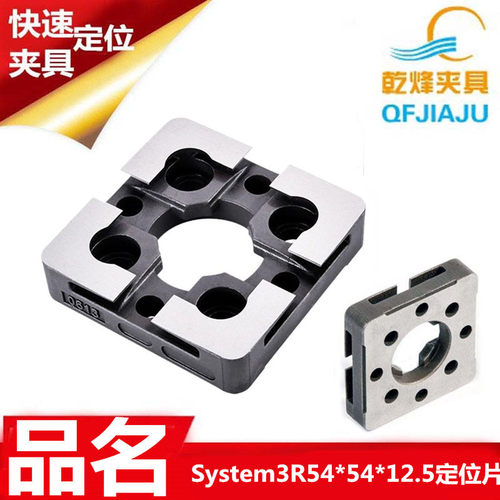 瑞典System3R夹具治具定位片弹片
