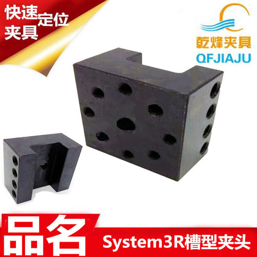 System3R槽型钢座电极夹头夹具卡盘工具治具夹持座铜公夹具连接块