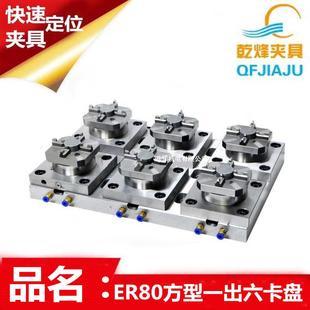 EROWACNC加工中心电脑锣气动电极铜公夹头夹具卡盘治具底座