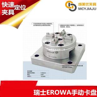 022511ER EROWA爱路华ER 056930手动快速卡盘治具底座夹具