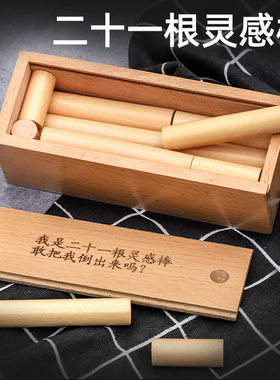 二十一根灵感棒儿童智力解锁