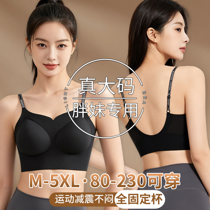 加大码胖mm无痕运动内衣女200斤防下垂减震U形美背文胸罩吊带背心