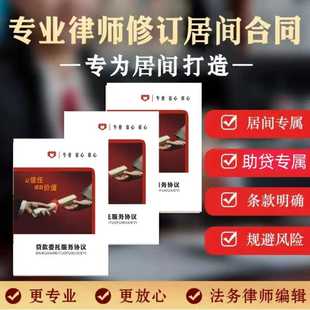 全国助贷通用贷款委托服务合同协议融资居间服务协议书