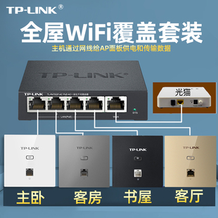 LINK千兆无线ap面板86型全屋wifi覆盖5G双频嵌入墙壁wifi6面板poe路由器ac一体化大户型家用别墅组网套装