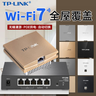 千兆無線ap面板86型2.5G口入墻式 BE5100全屋WiFi7無線覆蓋套裝 LINK 家用poe路由器 7AP5100HI PoE易展版
