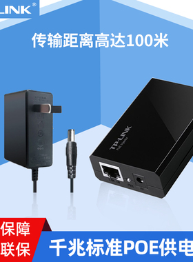 tplink千兆poe供电模块百兆48v标准电源适配器poe100s无线ap面板吸顶监控用poe150s