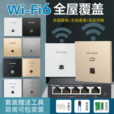 TP-LINK无线AP面板全屋wifi6安装