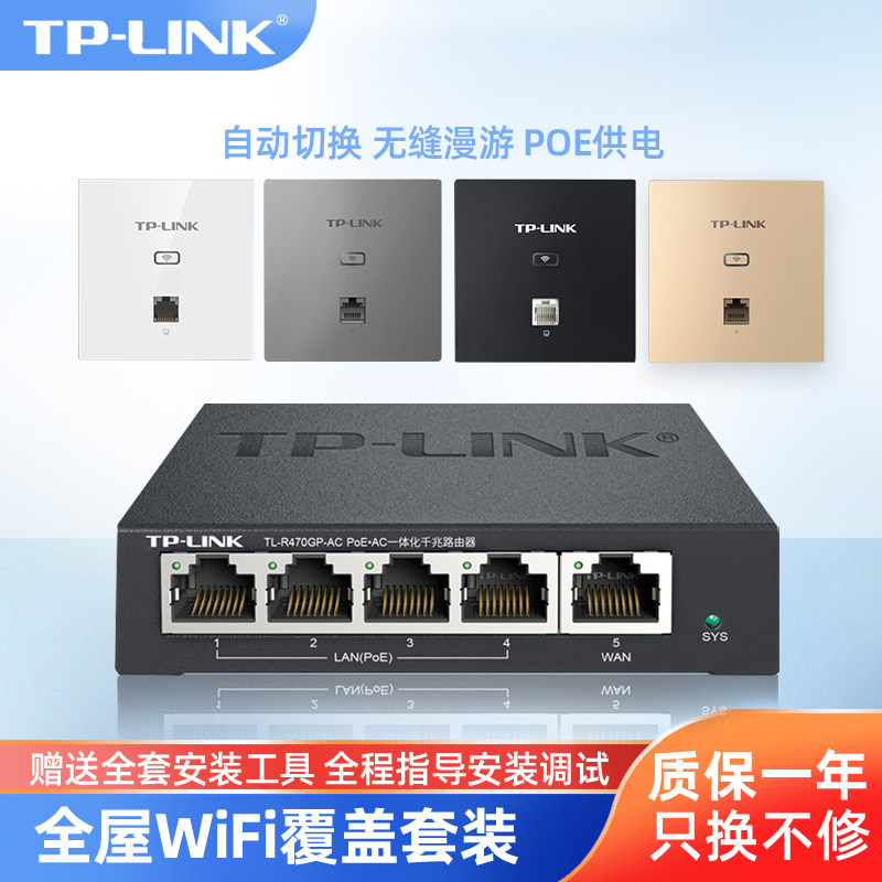 普联TP-LINK无线面板ap入墙式86型tp路由器千兆poe供电组网套装大户型别墅家用网络插座全屋wifi覆盖百兆宽带