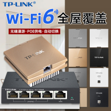 TP-LINK无线面板AP千兆全屋wifi6覆盖5G双频AX3000M墙壁式ac路由器poe供电86型1800M大户别墅家用组网套装