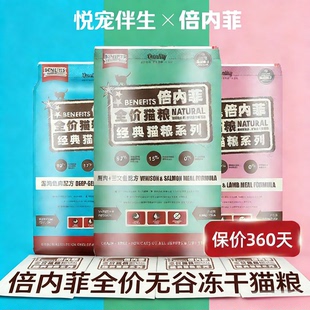 倍内菲猫粮6.8繁育金标生骨肉冻干成猫幼猫粮13kg全价无谷通用
