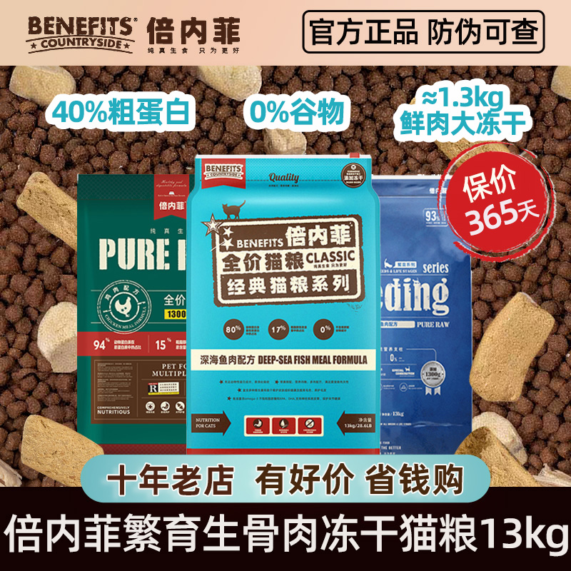 倍内菲猫粮13kg全价通用VIP立减