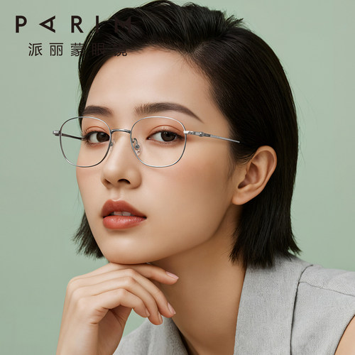 派丽蒙小瞳距眼镜架纯钛赠配镜片