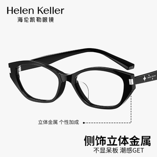 海伦凯勒明星同款猫眼镜框女士一体式鼻托窄框小眼镜框男可配近视