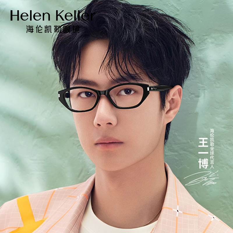 海伦凯勒猫眼眼镜框可配近视