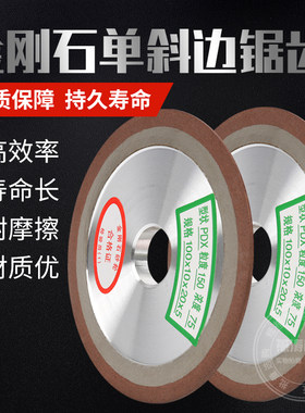 金刚石磨片钨钢砂轮单斜边单斜边