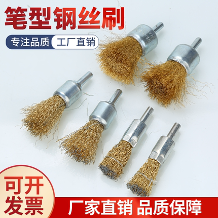 钢丝笔刷电磨刷打磨头铜丝笔刷除锈抛光打磨工具带柄钢丝刷子丝轮