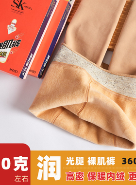 SK9920保暖裸肌裤3600D加绒光腿神器冬季裸感显瘦打底裤