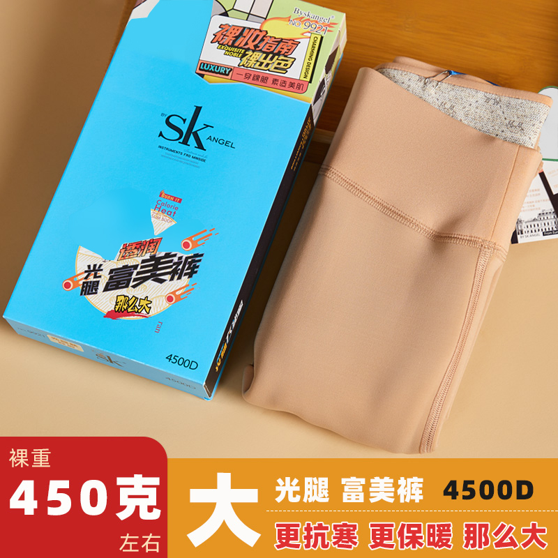 SK加厚加绒450克光腿保暖裸肌感
