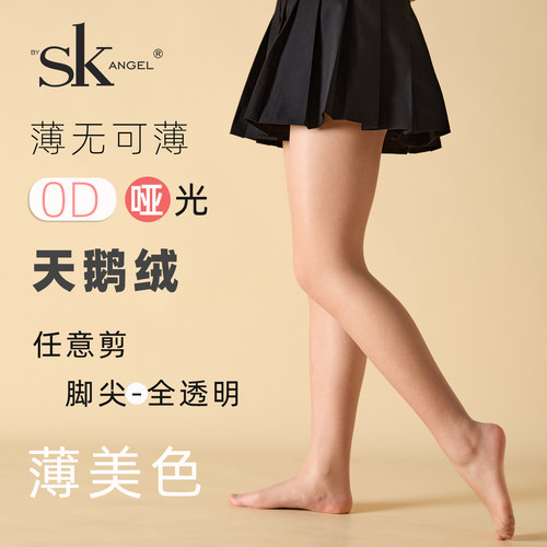 SK超薄任意剪哑光天鹅绒脚尖透明
