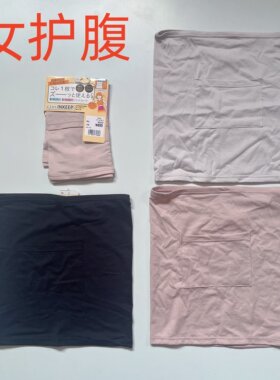 外贸原单日单女速干面料护腰夏季保暖护腹内搭透气排汗特价