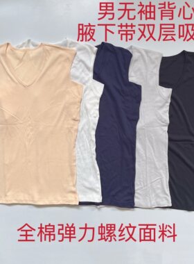 外贸日单男全棉打底V领无袖腋下吸汗坎肩薄款纯棉内衬家居背心螺