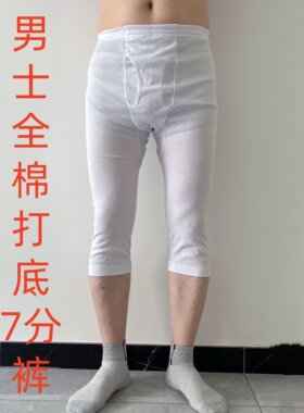 外贸原单男纯棉打底7分裤弹力螺纹棉白色打底中长裤保暖半裤日单
