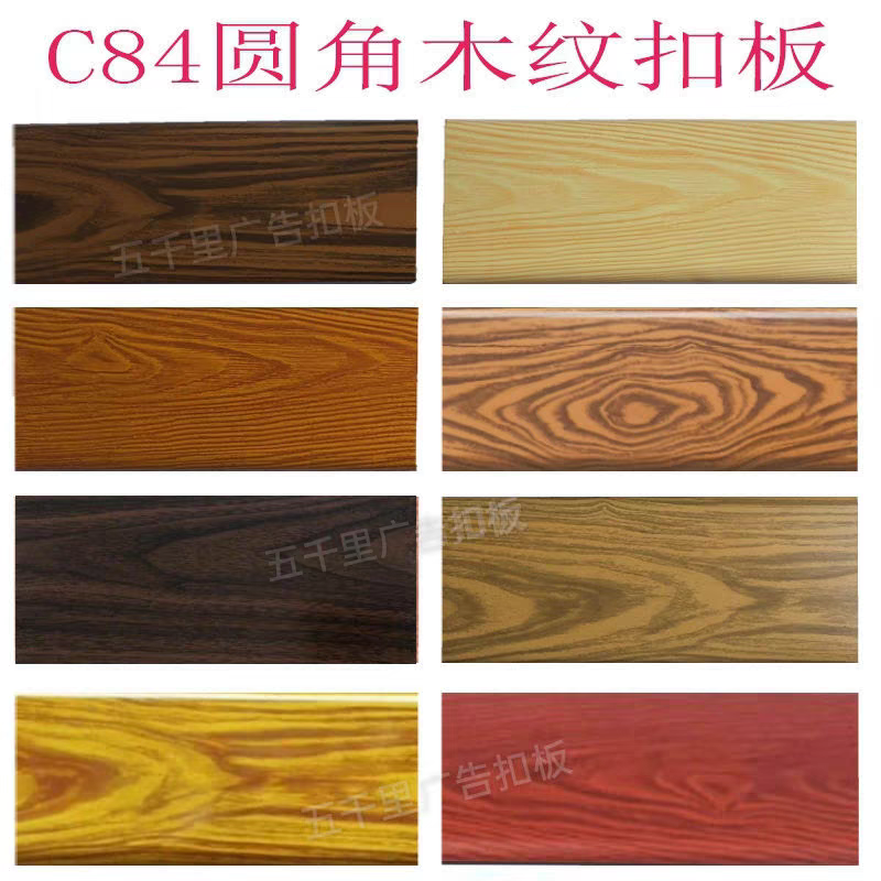 广告彩钢扣板长条招牌底板门头牌方通长城板龙骨卡条木纹色铝扣板