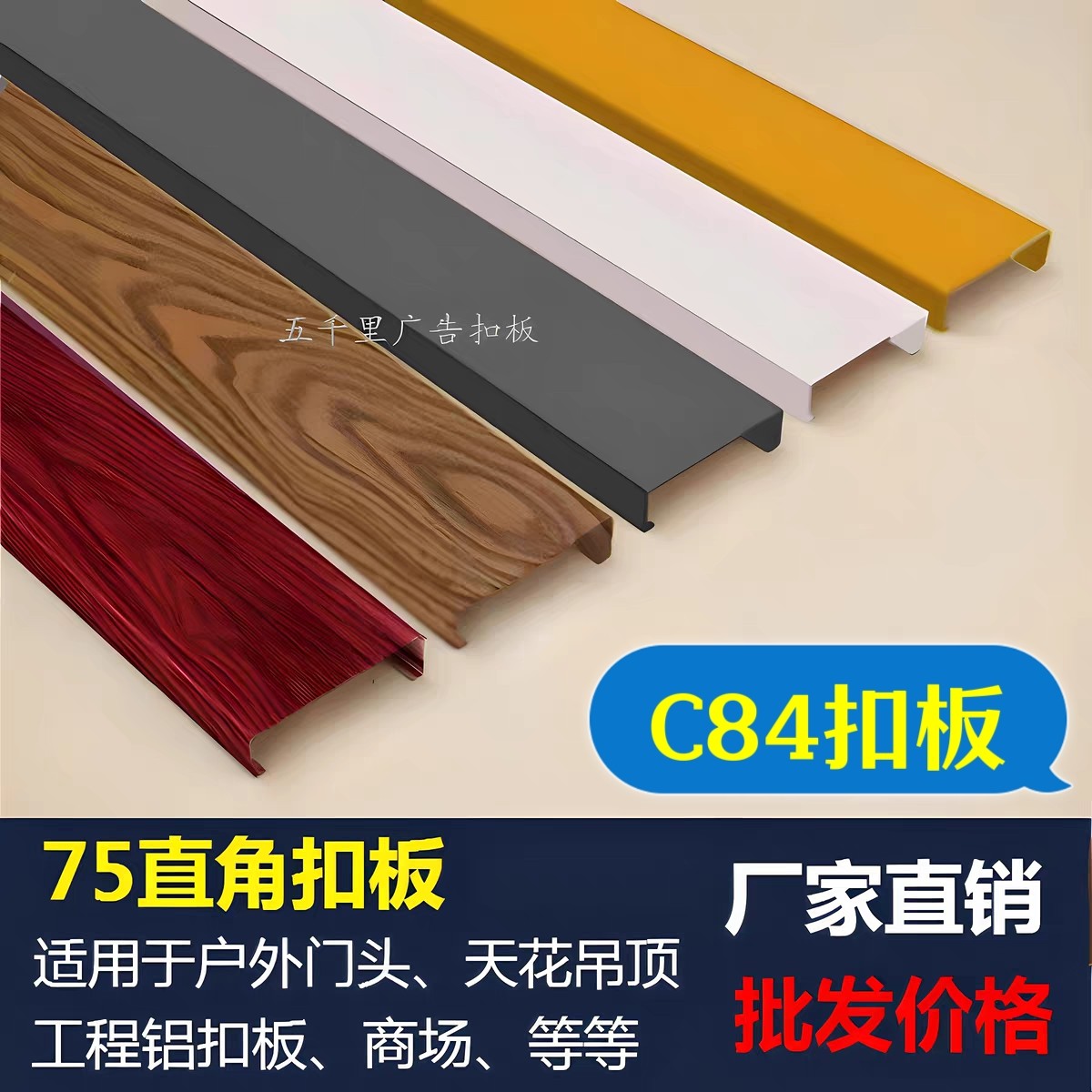C84彩钢扣板广告招牌铝F45长城扣板门头底板外墙仿木纹吊顶75直角