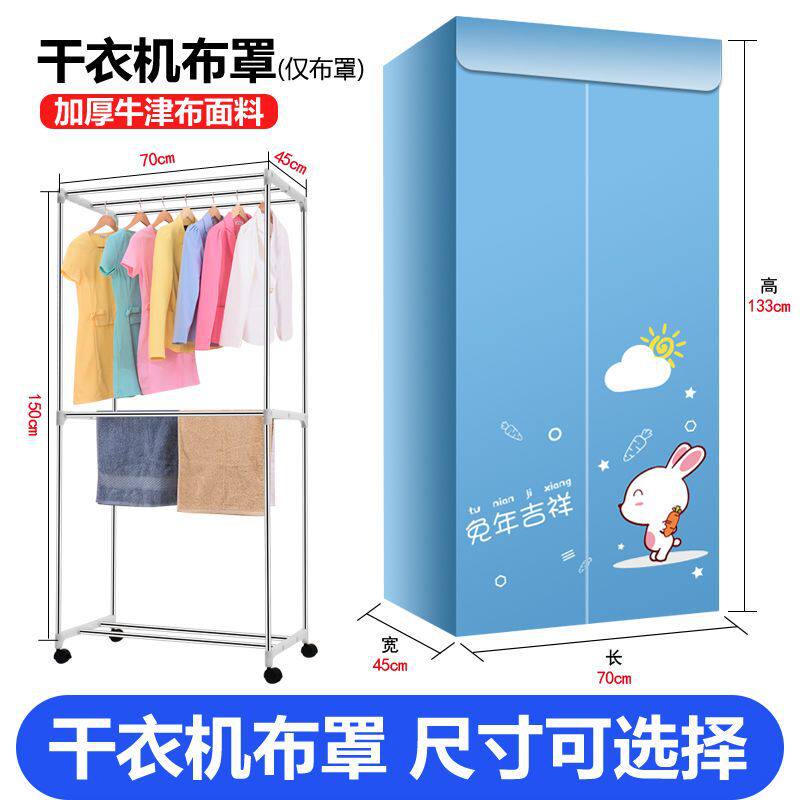 。烘干机布罩通用干衣机外罩套烘衣机配件衣罩罩子单买架子支架风