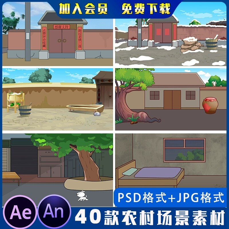 农村场景素材图片动画场景抖音沙雕ae制作场景psd分层素材背景