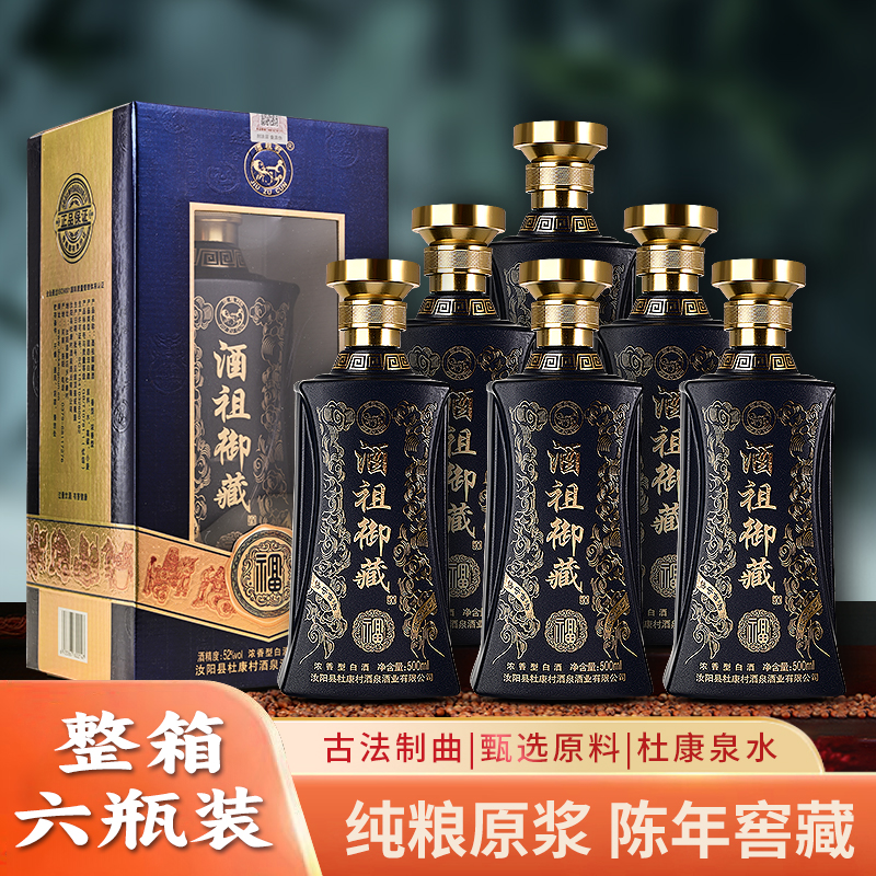 汝阳杜康村52度500ml浓香型白酒酒祖御藏纯粮原浆陈年老酒整箱6瓶