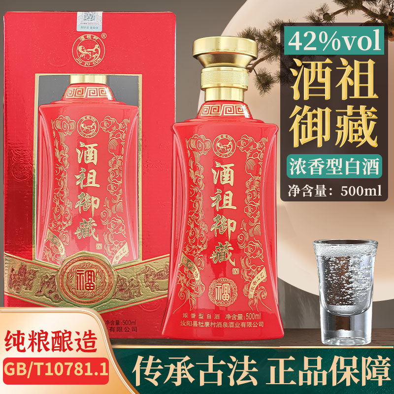 酒祖御藏浓香型42度婚宴纯粮白酒