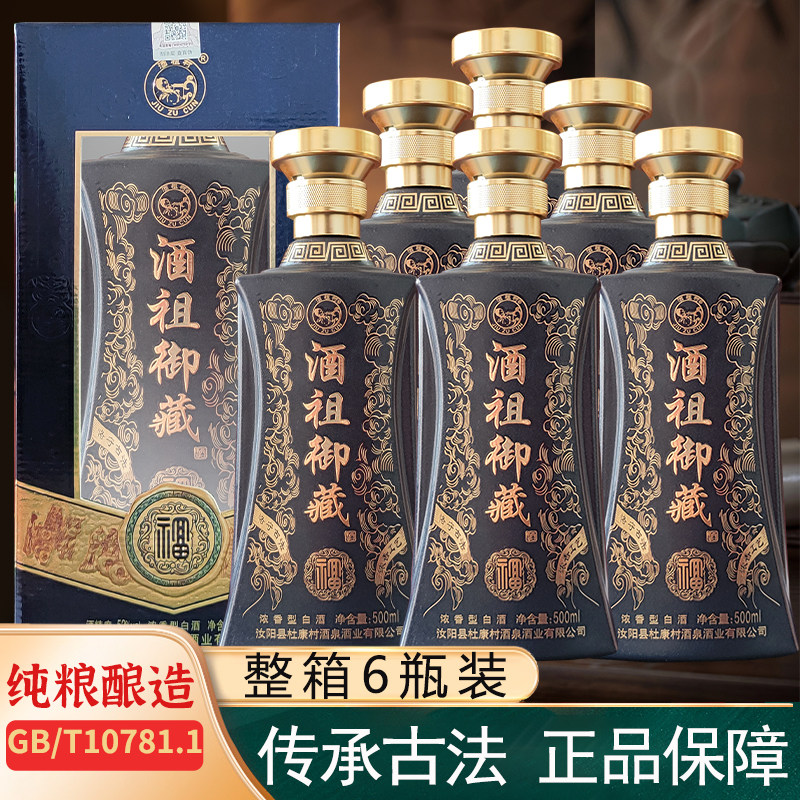 酒祖杜康村52度优质白酒浓香型御藏500ml纯粮陈酿老酒原浆整箱6瓶