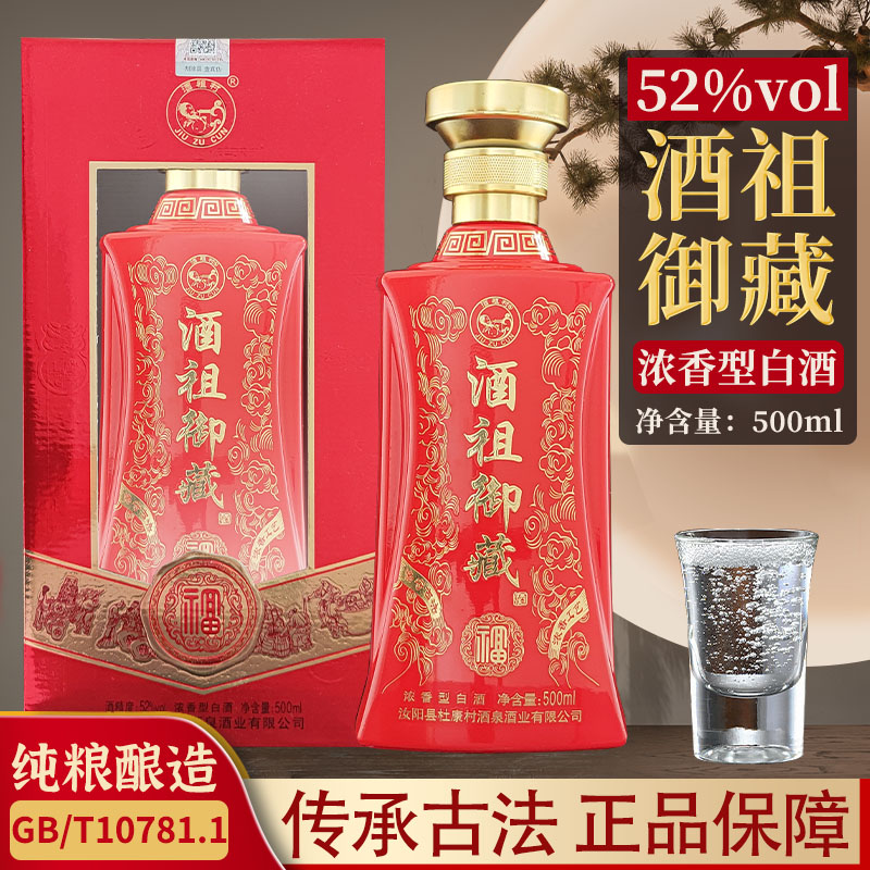 洛阳酒祖御藏52度浓香型白酒纯粮酿造原浆窖藏陈年老酒500ml礼盒
